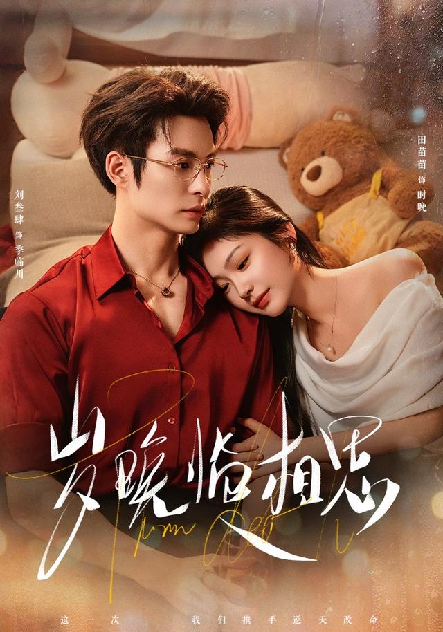 发晓临相思短剧封面